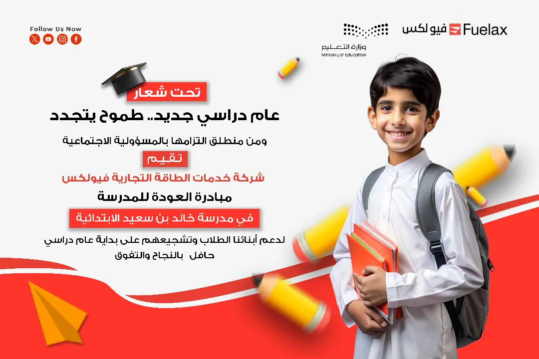 المسؤولية الاجتماعية لشركة فيولكس مشاركة ملهمة في فعالية العودة للمدارس